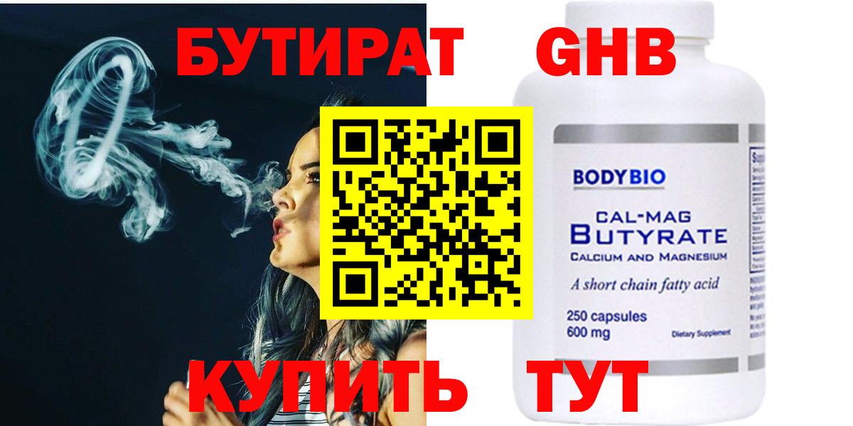 БУТИРАТ бутандиол Нижневартовск