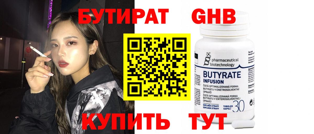 Нижневартовск  БУТИРАТ  Вход с VPN  БУТИРАТ BDO 33% 
