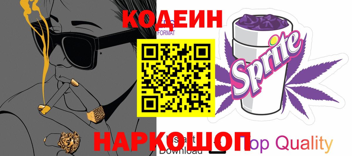 Codein Purple Drank  Вход с VPN  Нижневартовск 