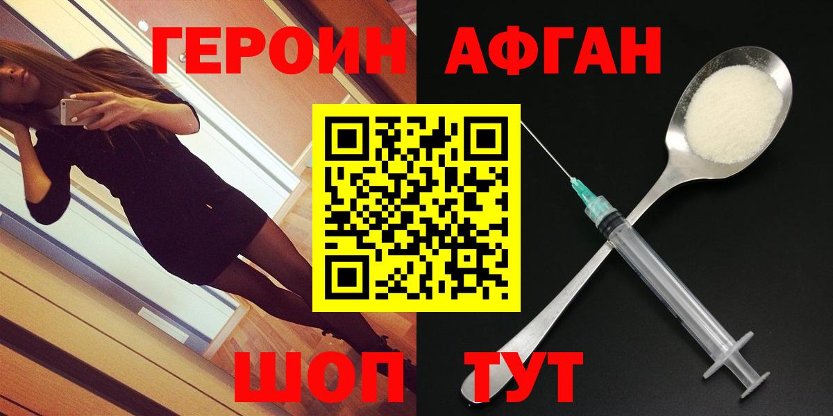 Нижневартовск  Героин  Вход с VPN  ГЕРОИН афганец 