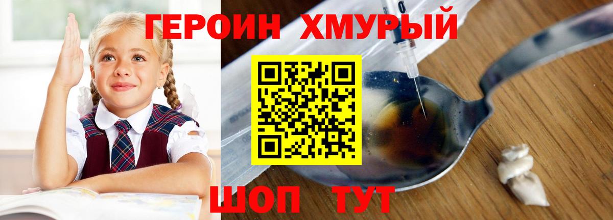 ГЕРОИН герыч Нижневартовск