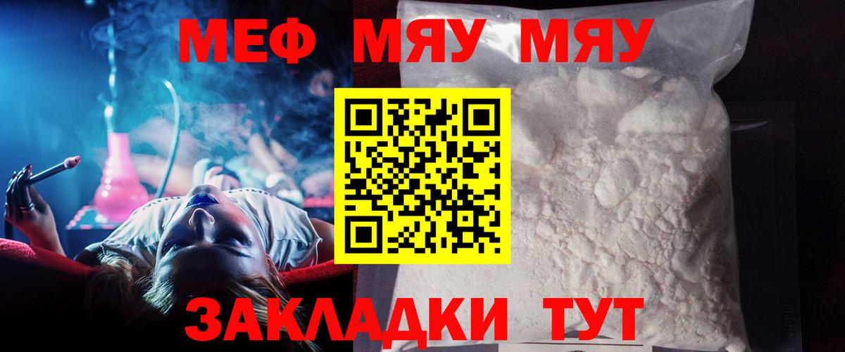 Нижневартовск  продажа наркотиков  Вход с VPN  Мефедрон  МЕФ мука  МЯУ-МЯУ 