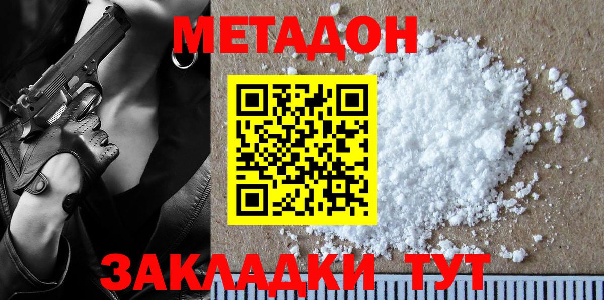 МЕТАДОН кристалл Нижневартовск