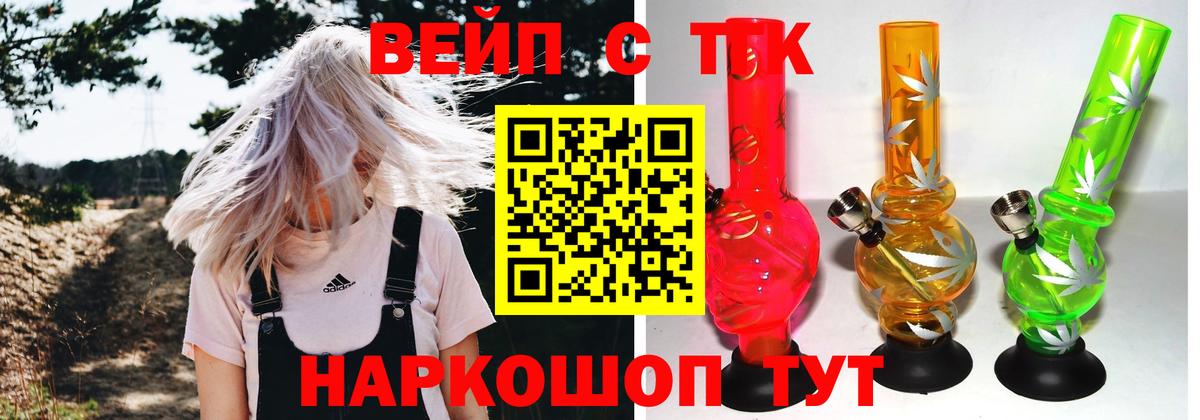 Нижневартовск  ТГК вейп  Вход с VPN 